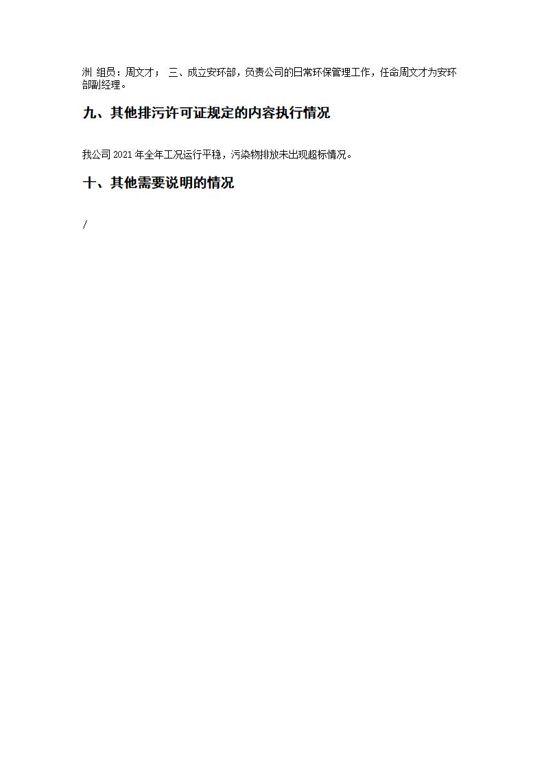 恒達科技泰興有限公司-2021年排污許可證執(zhí)行報告(圖25)