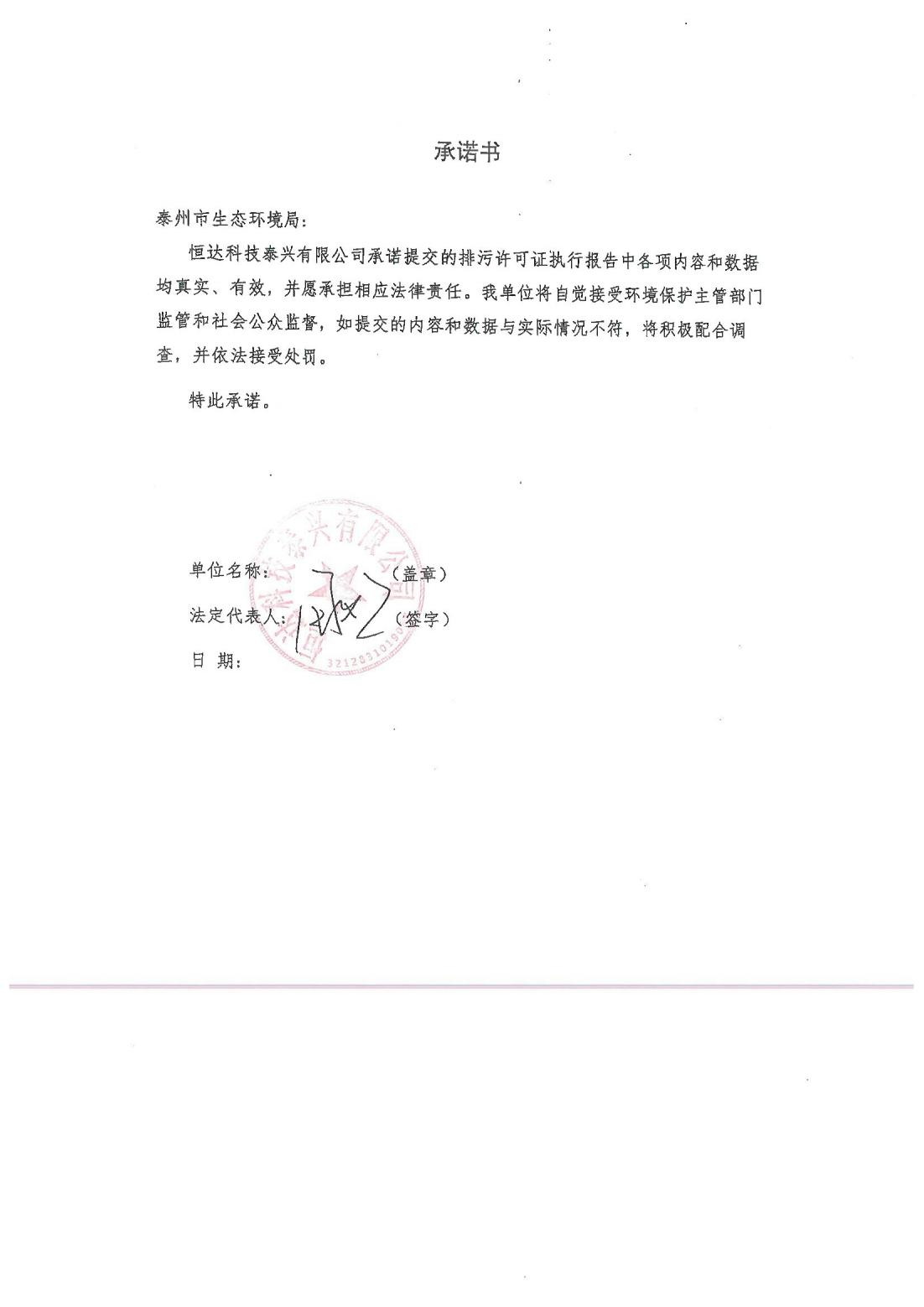 恒達(dá)科技泰興有限公司-2021年排污許可證第三季度執(zhí)行報告(圖2)