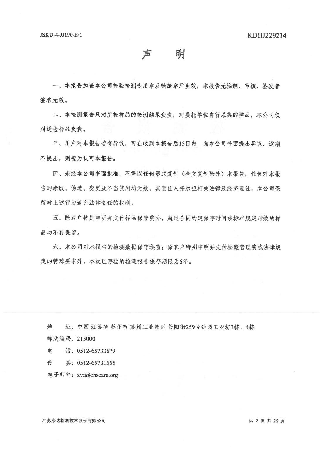恒達(dá)科技泰興有限公司-地下水、土壤檢測(cè)報(bào)告(圖2)